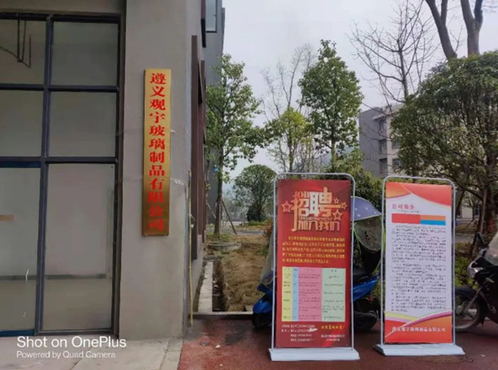熱烈祝賀遵義觀宇玻璃制品有限公司開(kāi)業(yè)典禮隆重舉行！