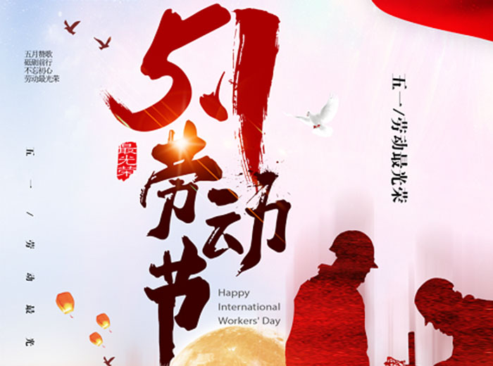 勞動(dòng)創(chuàng)造未來(lái) 向奮斗者致敬！